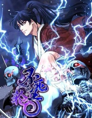 【漫画】【不死王的轮回】【BaStards、E-Nyong】【PDFI 】【1-169话连载】【3.26G】