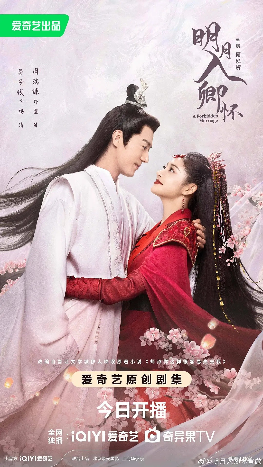 明月入卿怀（2025）【更至最新】【4K.60fps】【内封简中】【1.5G/集】