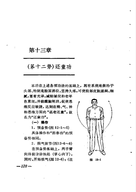 《中国古代养生长寿术 道家秘传回春功》 [pdf] [7.4M]