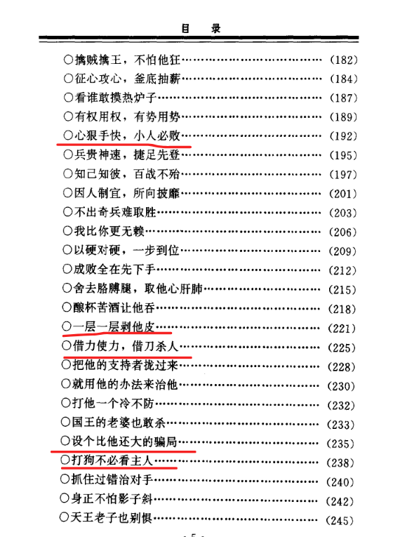 《制服小人术》 [pdf]【18.9M】