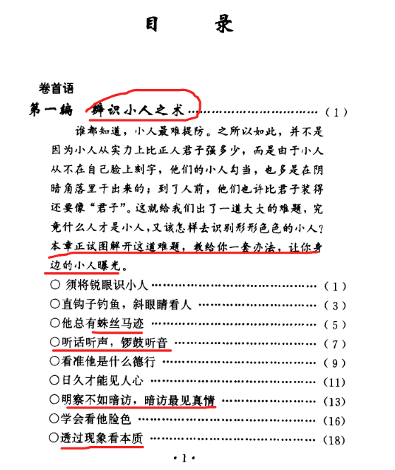 《制服小人术》 [pdf]【18.9M】