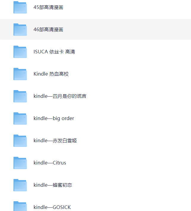  [高清漫画]260部大合集 收藏起来慢慢看  [mobi]  [150G]