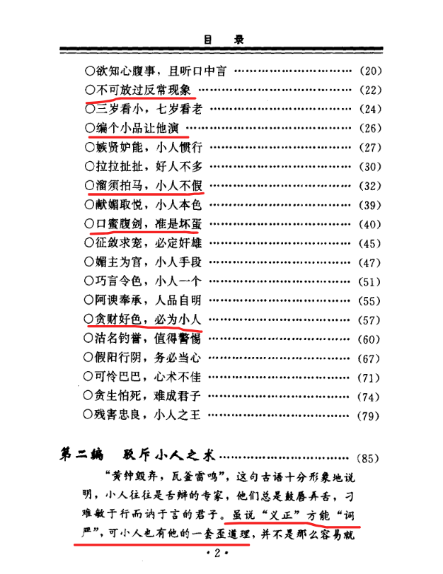 《制服小人术》 [pdf]【18.9M】