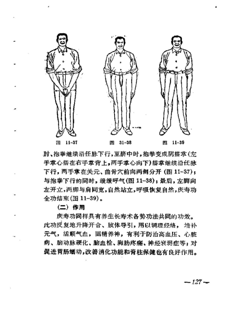 《中国古代养生长寿术 道家秘传回春功》 [pdf] [7.4M]