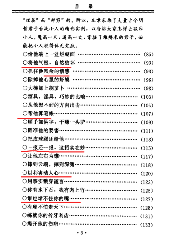 《制服小人术》 [pdf]【18.9M】