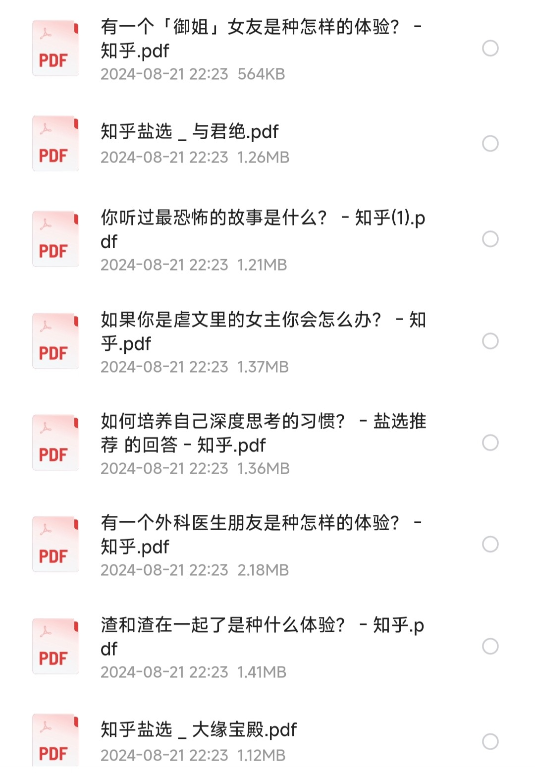 知乎严选800多个付费深度文章合集，全领域有内涵有深度 [PDF] [1.4G]