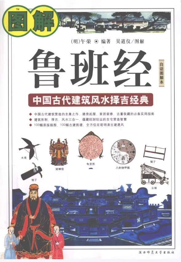 《鲁班书》完整版52本合集 [PDF] [2.48GB]