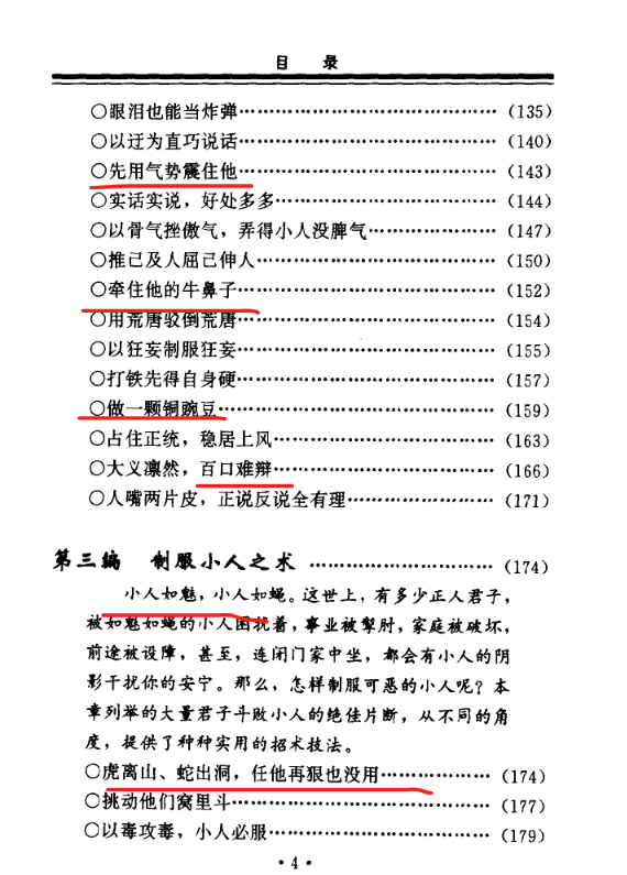 《制服小人术》 [pdf]【18.9M】