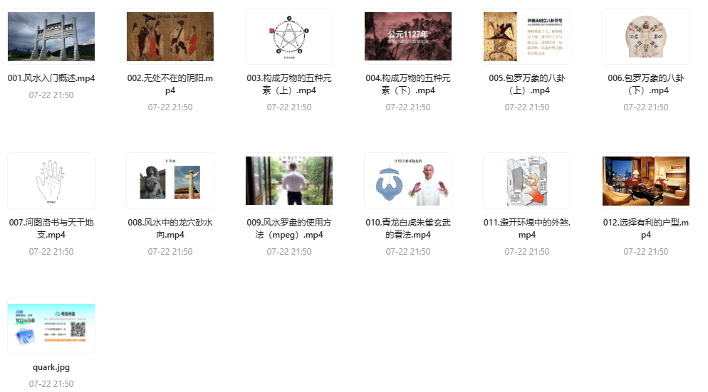 张赟慧丨极简风水入门(完结) [MP4] [1.17 GB]