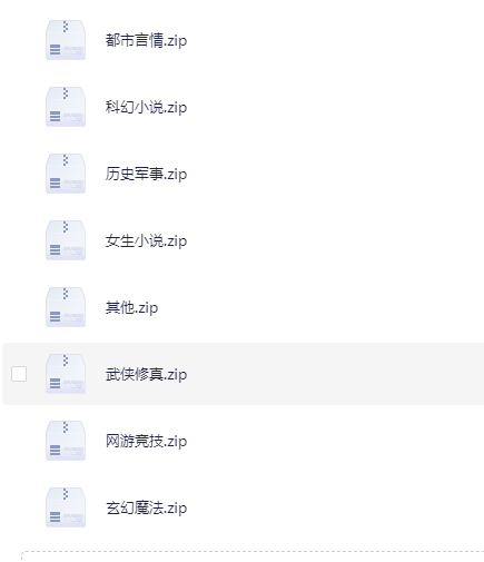  笔趣阁全站网络小说合集 31w本 [TXT] [234G]