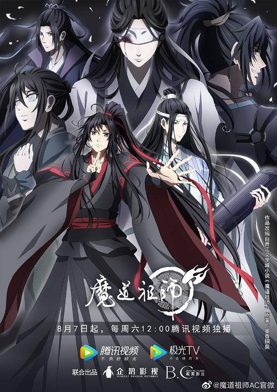  [魔道祖师] [全3季] [WEB-MP4] [国语中字] [4K-2160P] [高分经典]【12.5G】