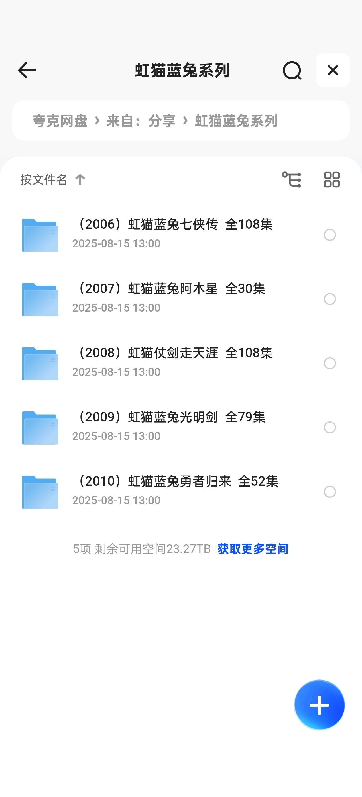 虹猫蓝兔七侠传系列合集（2006—2010）【2K超清】【内嵌简体中文字幕】【全五季377集】【355GB】