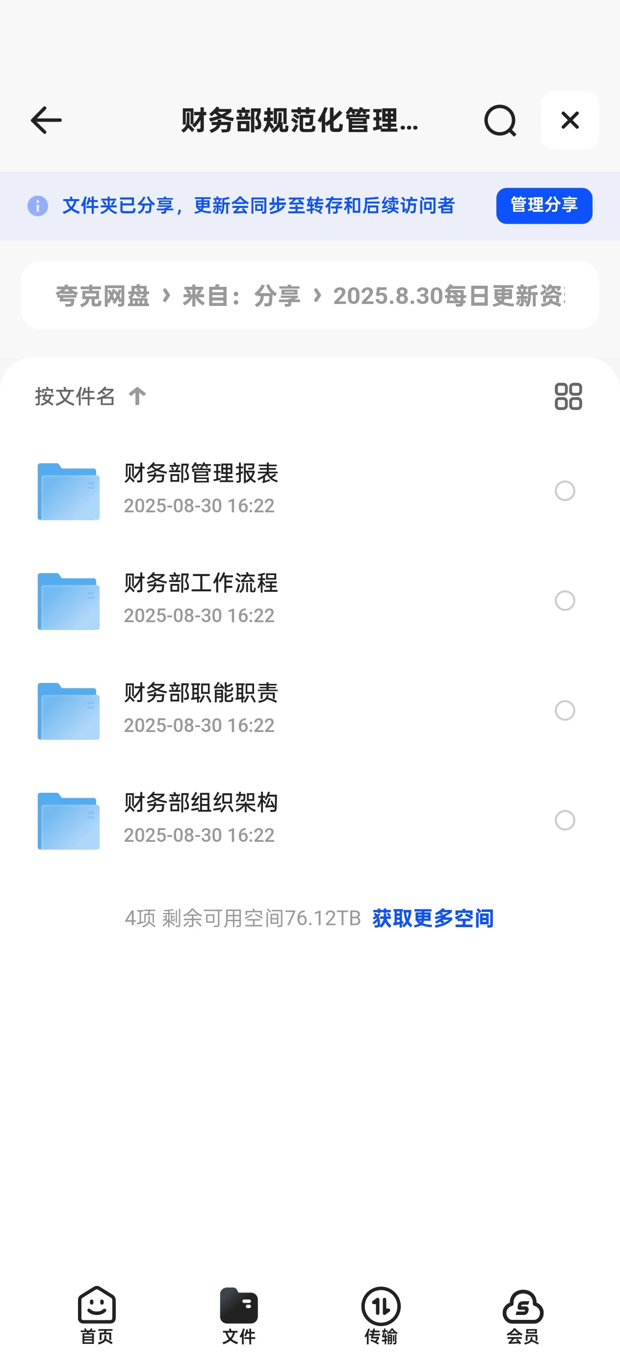 财务经理工作常用资料【4.4MB】