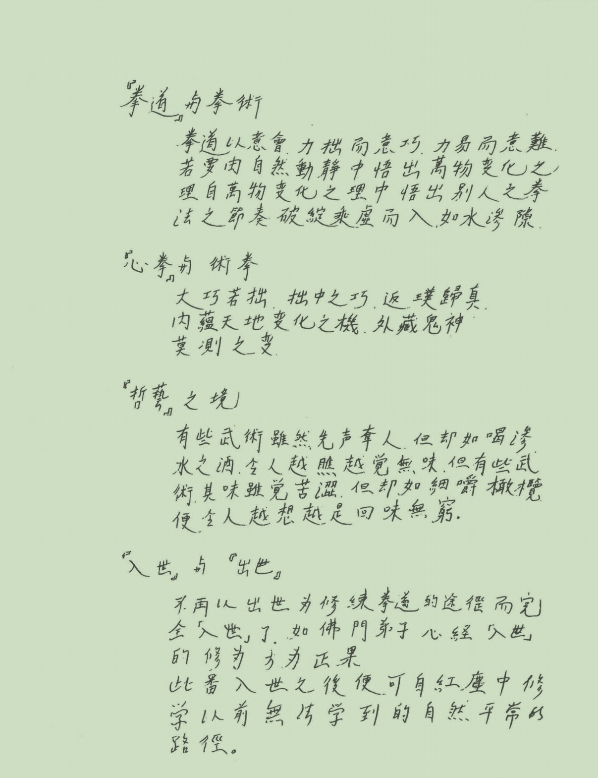 截拳道之道(李小龙著){PDF︱40.7MB}