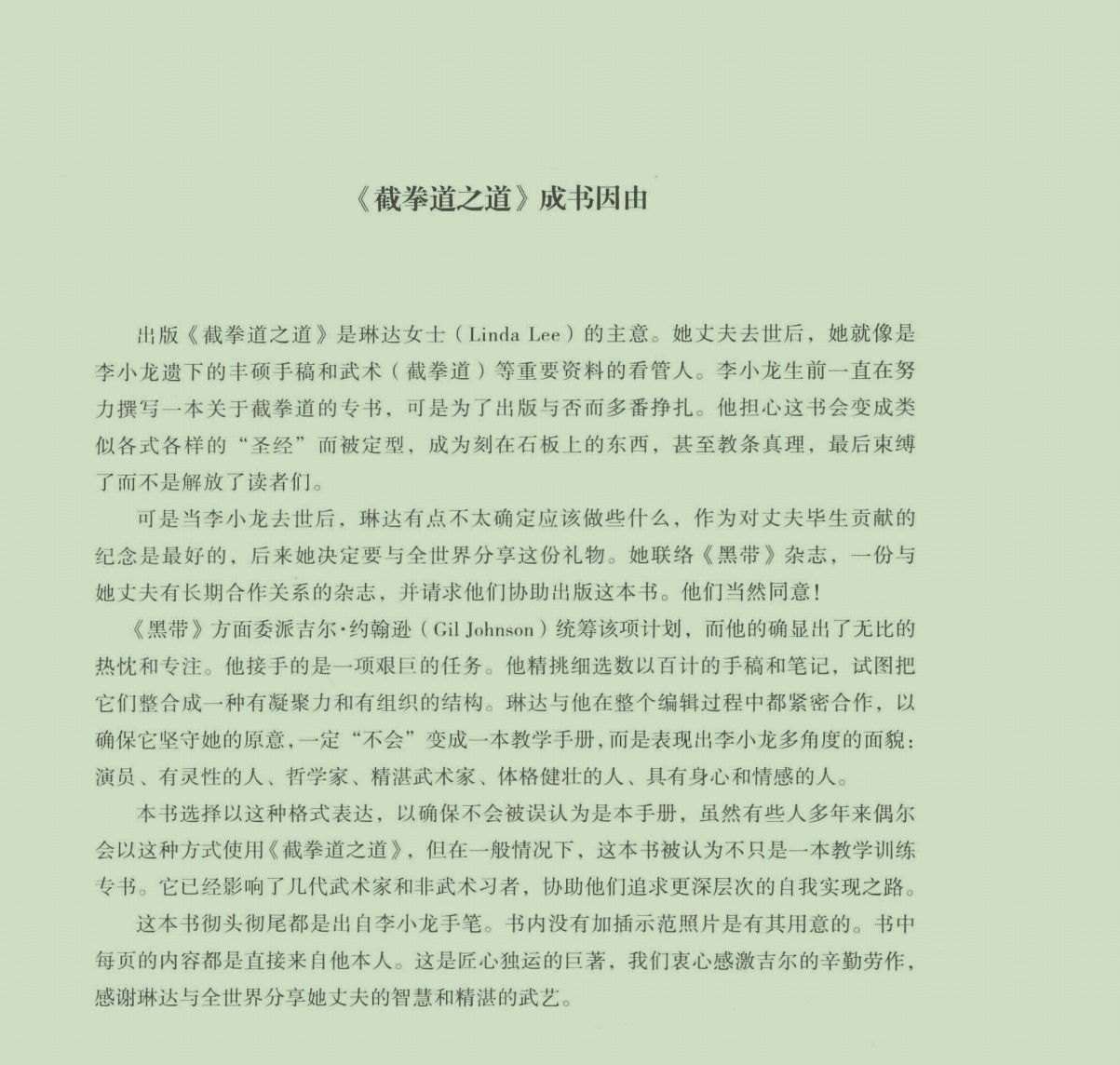 截拳道之道(李小龙著){PDF︱40.7MB}