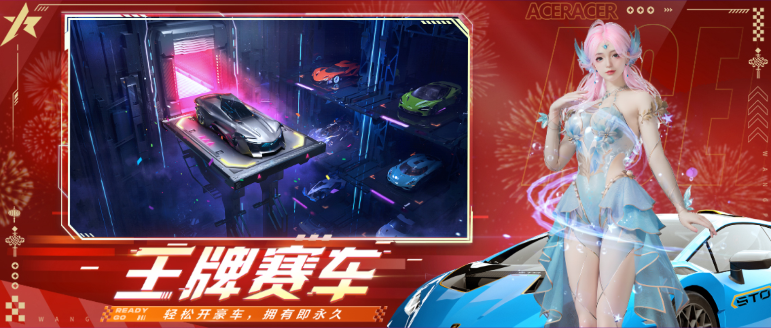王牌竞速 【安卓游戏】 v5.2.2【内置菜单作弊】 【豪华中文版】免安装【2G】