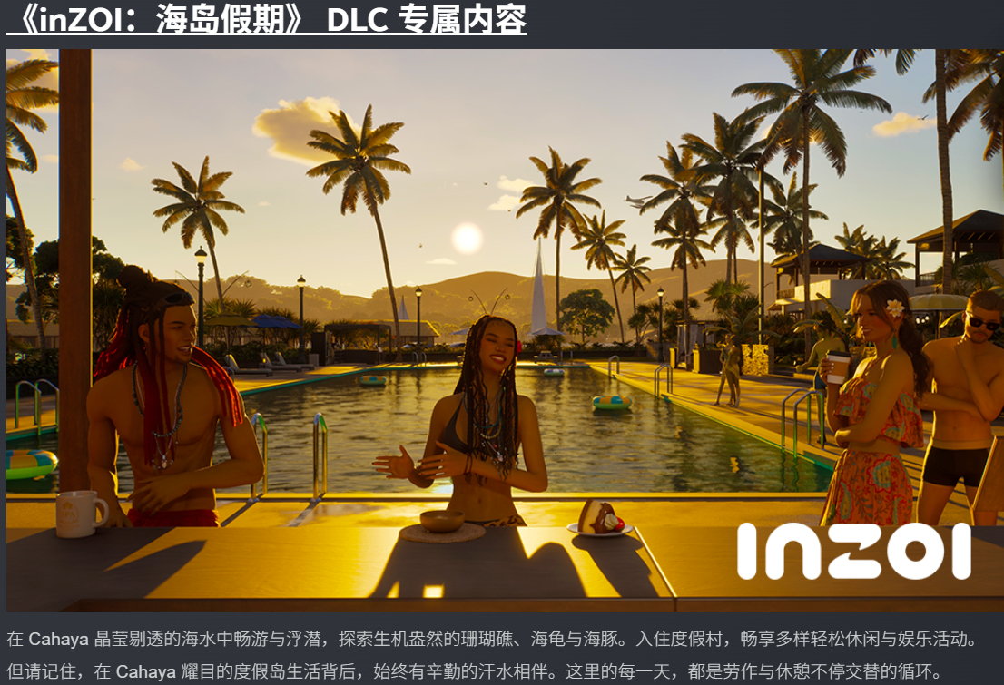 云族裔/inZOI【含8月新出的DLC】【PC游戏】【豪华中文版】v0.3.0版   免安装【28.5GB】