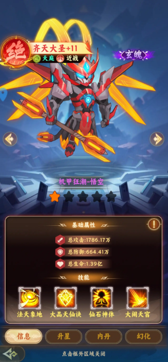 西游修仙传【安卓游戏】v1.0.3版【内置作弊菜单】直装版【容量857MB】