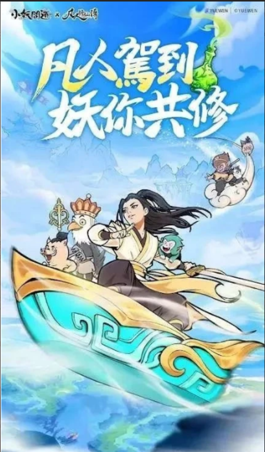 小妖问道/寻道大千【安卓游戏】 v3.2.01.10【免广告+内置菜单作弊器】  中文 直装版 【325M】