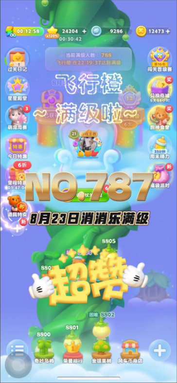 开心消消乐 【安卓游戏】 v1.147【无限步数】 【豪华中文版】直装版【443M】