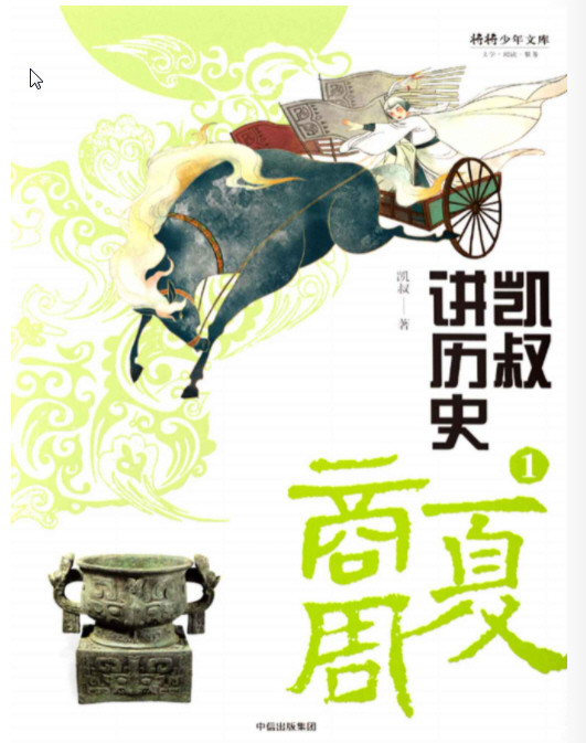 “凯叔讲历史”系列·第一辑（套装全8册）  AZW3【34.88MB】