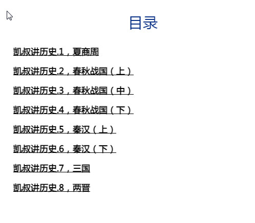 “凯叔讲历史”系列·第一辑（套装全8册）  AZW3【34.88MB】