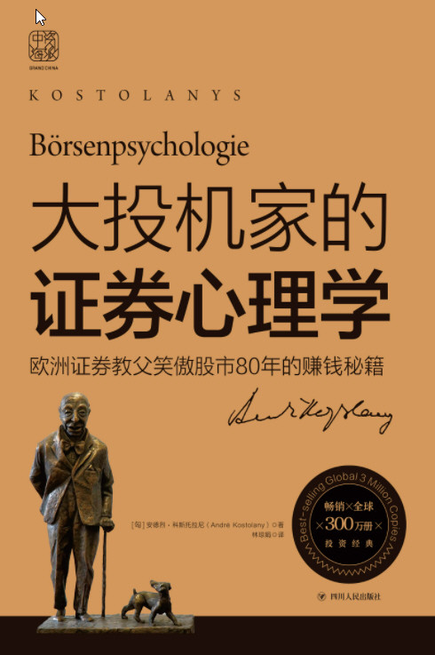 “大投资家策略”(套装共4册):汇聚顶尖投资策略,从零开始精通股市!AZW3【23.7MB】