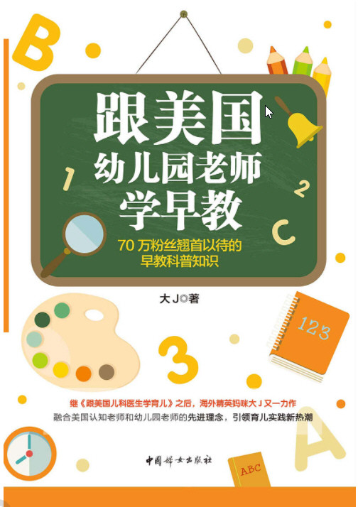 “大J小D”育儿早教智慧书(套装共2册) AZW3【2.9MB】
