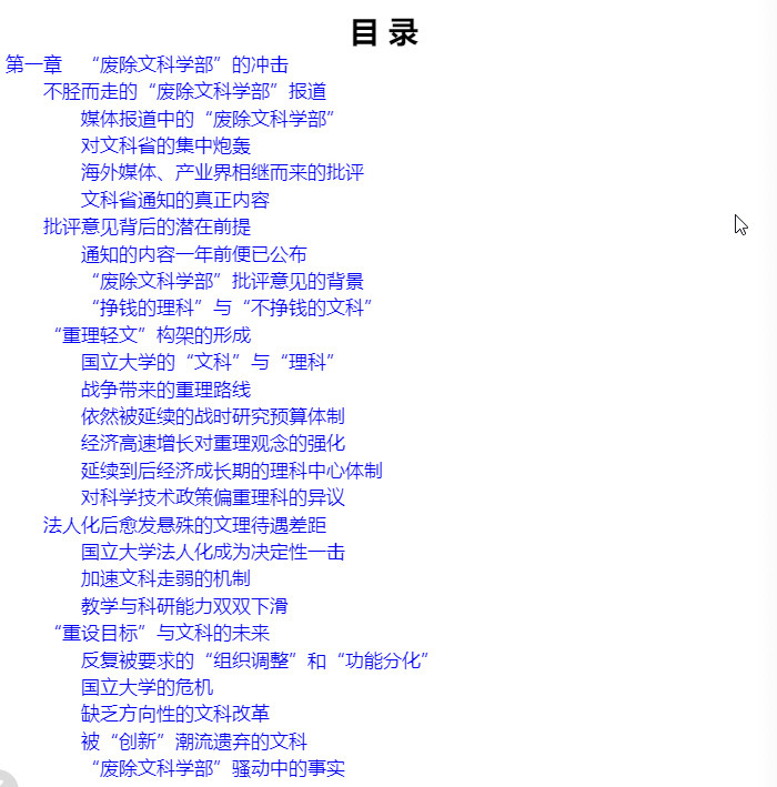 “废除文科学部”的冲击  透视“文科无用论”
