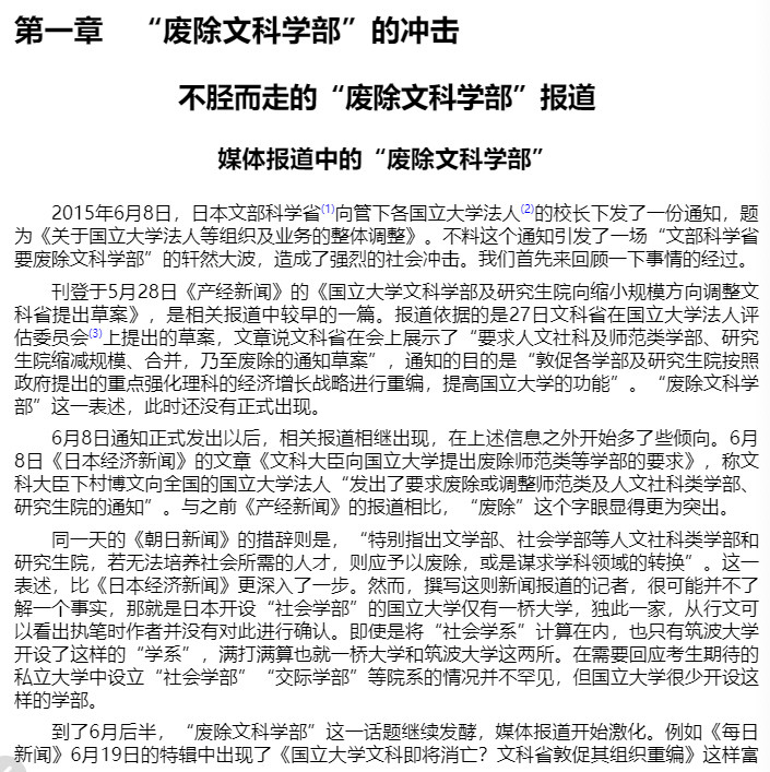 “废除文科学部”的冲击  透视“文科无用论”