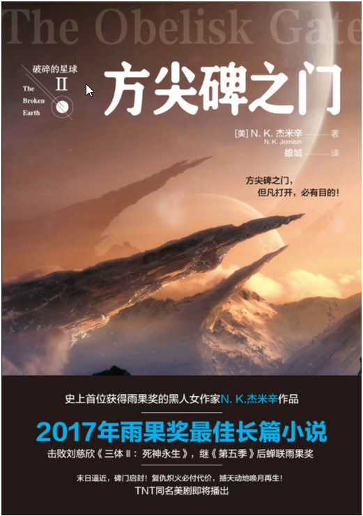 《破碎的星球》击败《三体3:死神永生》,蝉联雨果奖! AZW3【1.44MB】