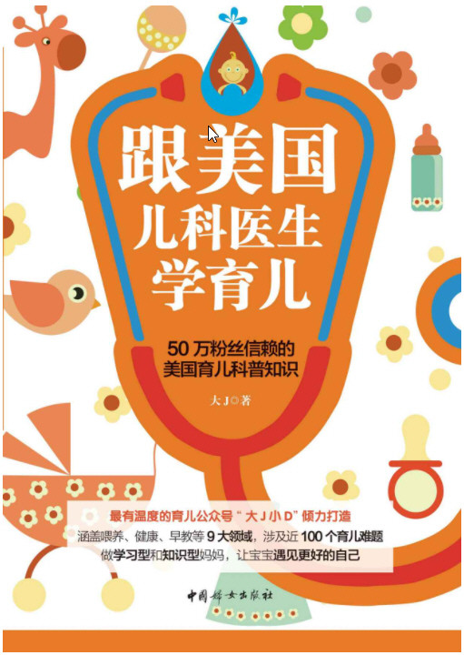 “大J小D”育儿早教智慧书(套装共2册) AZW3【2.9MB】