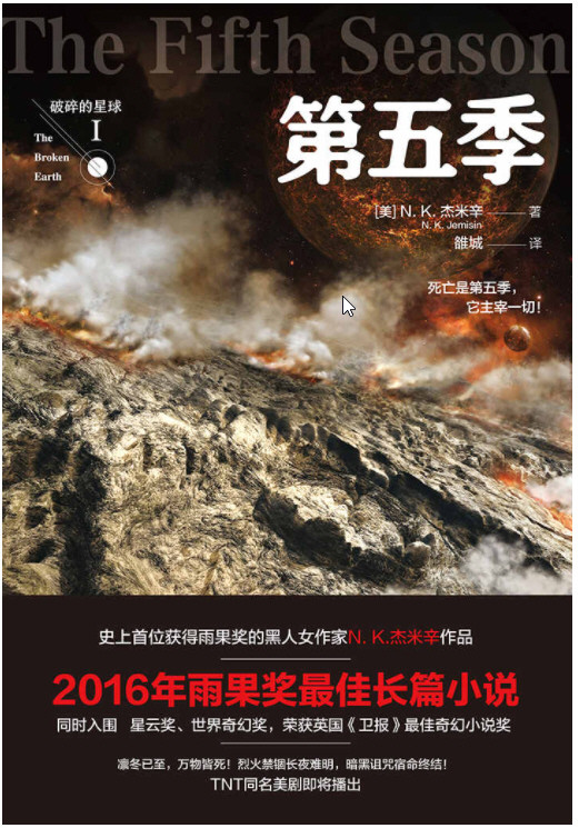《破碎的星球》击败《三体3:死神永生》,蝉联雨果奖! AZW3【1.44MB】