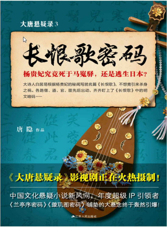 “大唐悬疑录”之中国文化悬疑文学（套装共4册）AZW3【2MB】