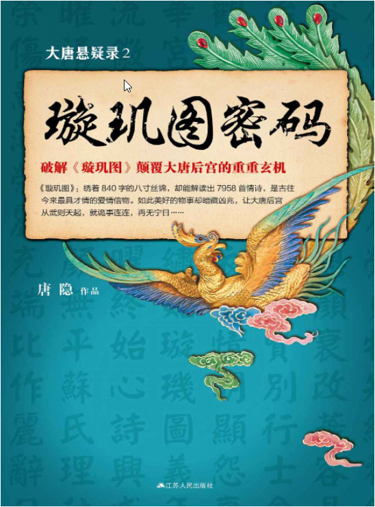 “大唐悬疑录”之中国文化悬疑文学（套装共4册）AZW3【2MB】
