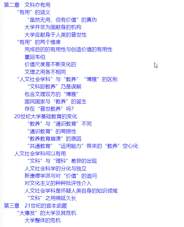 “废除文科学部”的冲击  透视“文科无用论”
