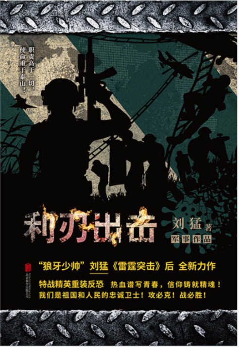 “狼牙少帅”刘猛军事小说集（套装共15册）  AZW3【7.68MB】