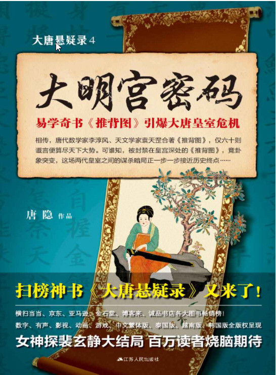 “大唐悬疑录”之中国文化悬疑文学（套装共4册）AZW3【2MB】