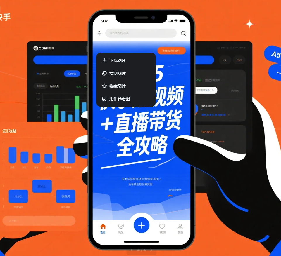 2025快手短视频+直播带货全攻略，从起号到爆单的实战运营手册
