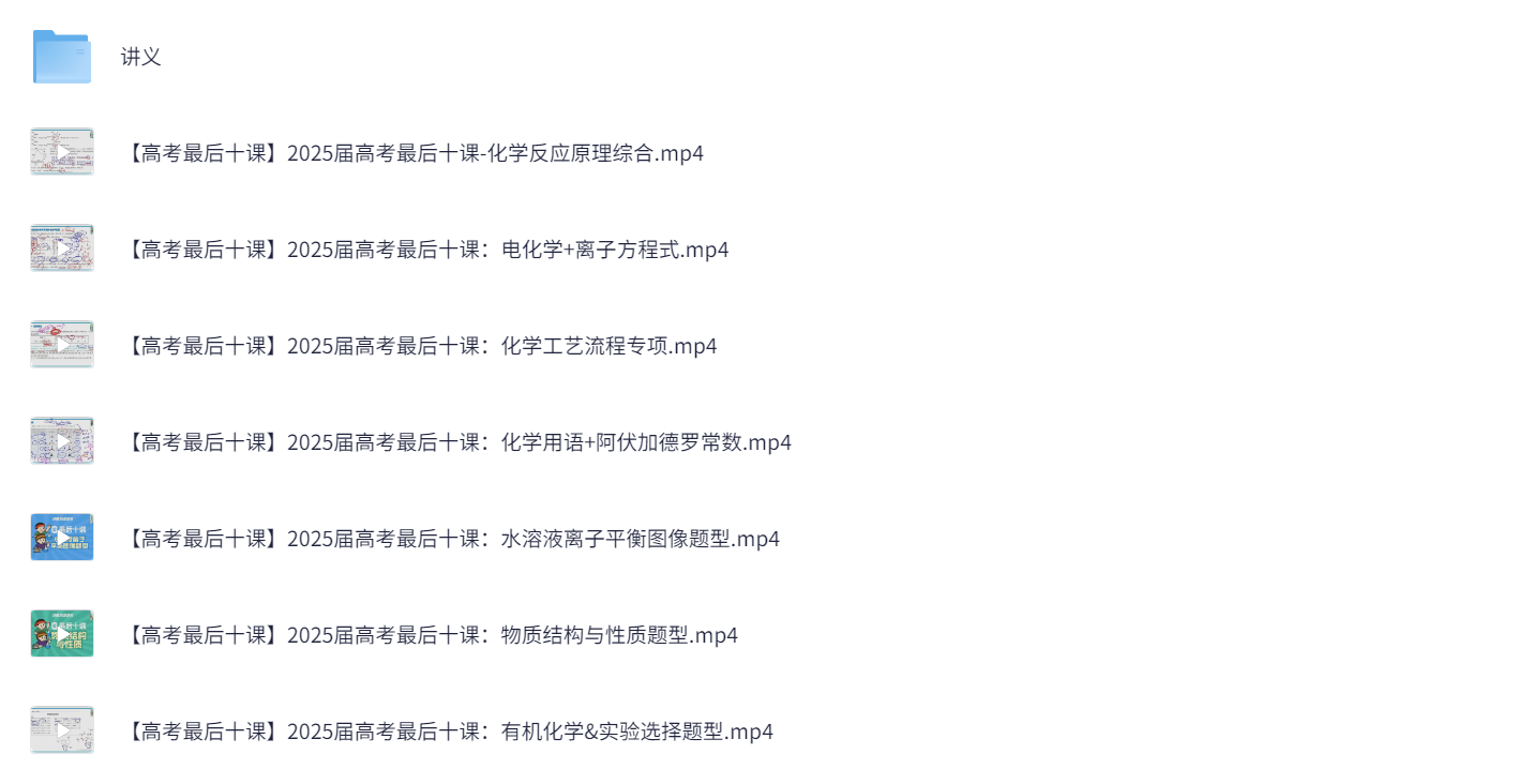 2025高考化学最后十课  3G