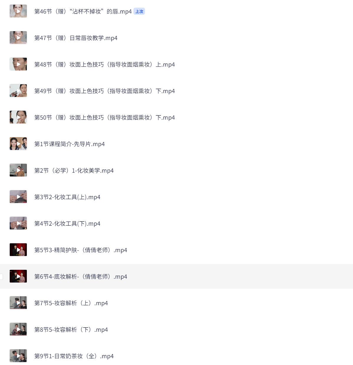 毛戈平资深讲师保姆级美妆教学课 松仁老师  10G
