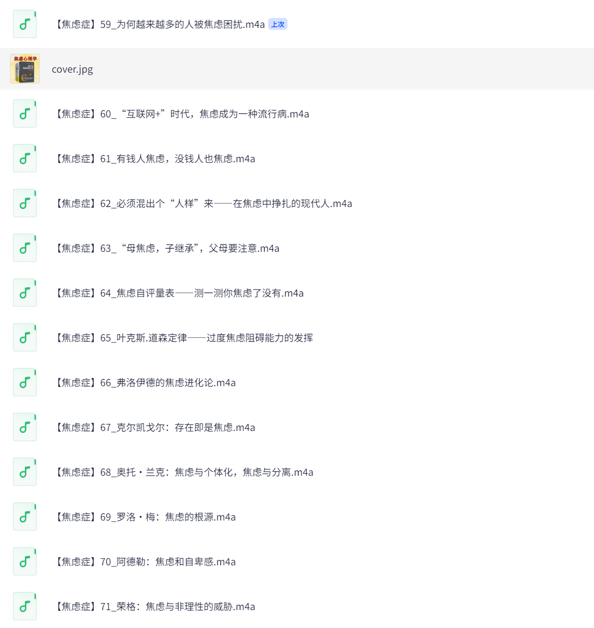 焦虑心理学:戒除恐惧、焦虑、拖延和抑郁，保持专注(完结)  400M