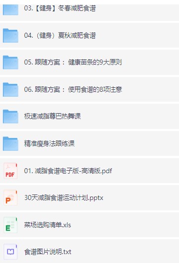 减肥食谱合集，365天不重样 低卡减脂餐食谱合集【37.2GB】