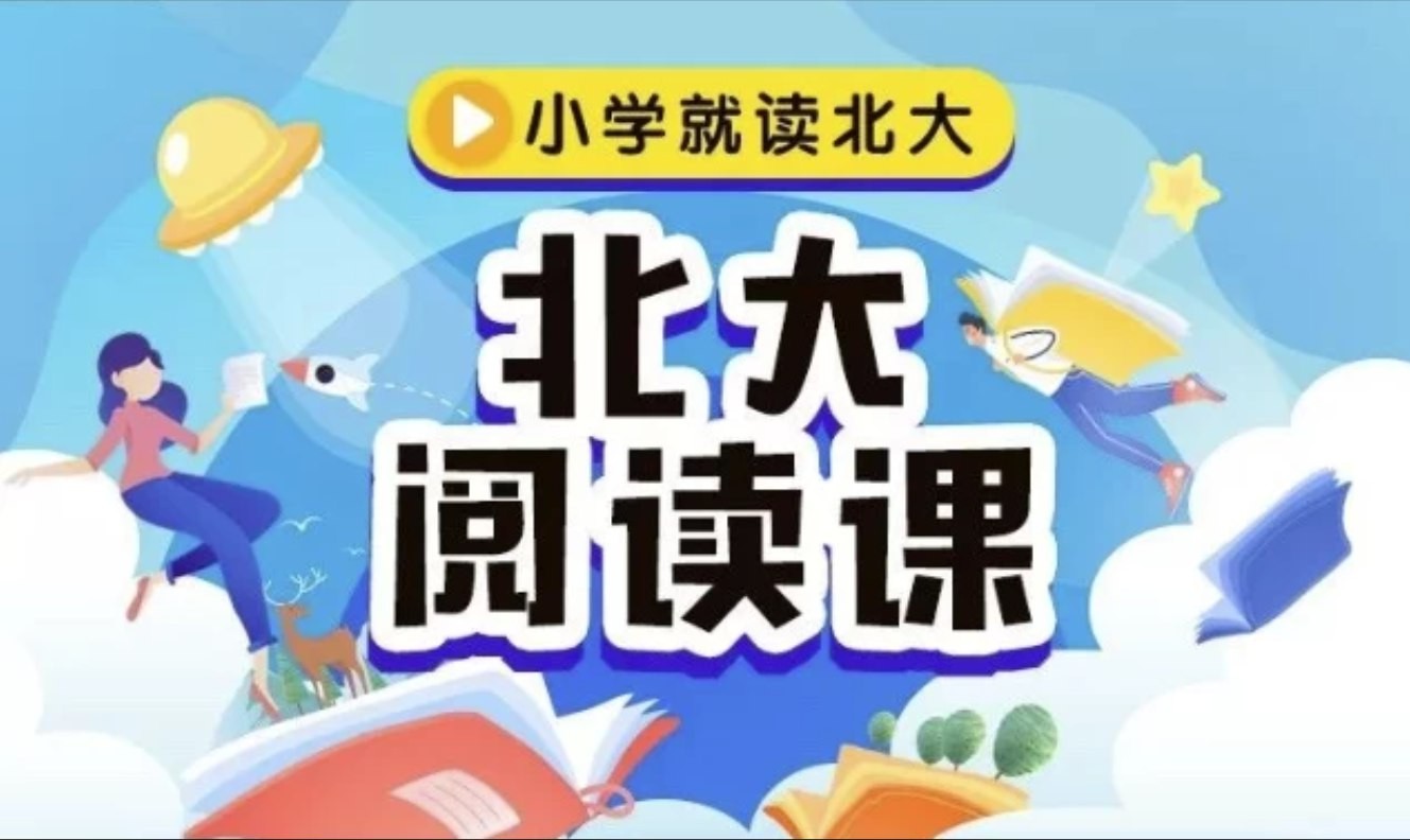 《北大阅读课》教育专家温儒敏推荐，文学大师曹文轩主编【78.8GB】