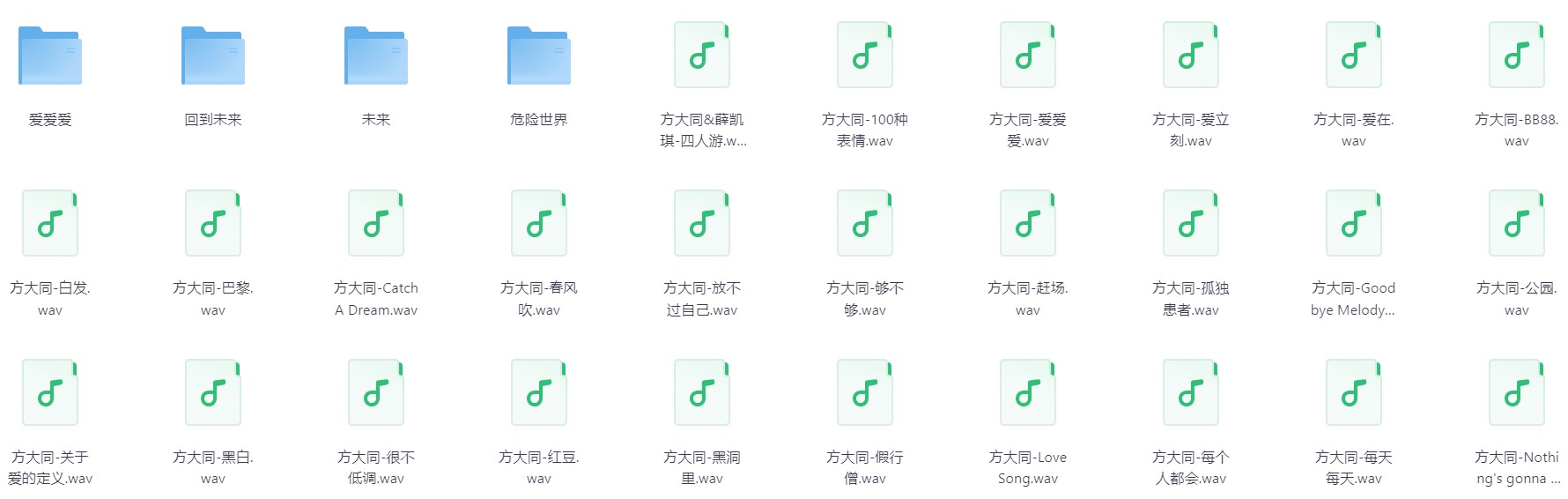【无损音乐】方大同无损音乐合集（wav/16.7G）