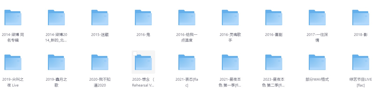 【无损音乐】梁博无损音乐合集（flac/4.8G）