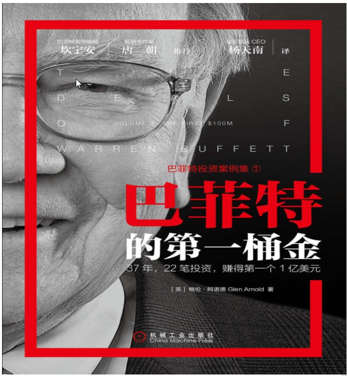 巴菲特的投资理财课（纵览巴菲特的投资生涯，学习股神的理财之道）全4册  epub【12.5 MB】