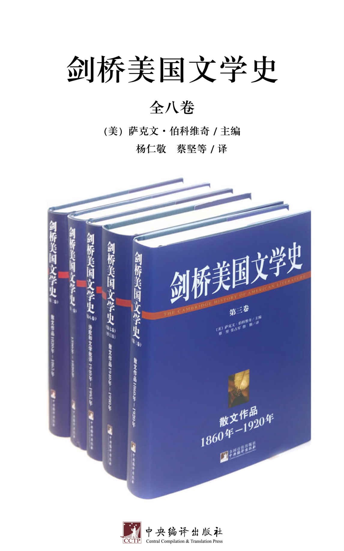 《剑桥美国文学史》（全八卷） epub【28.77MB】