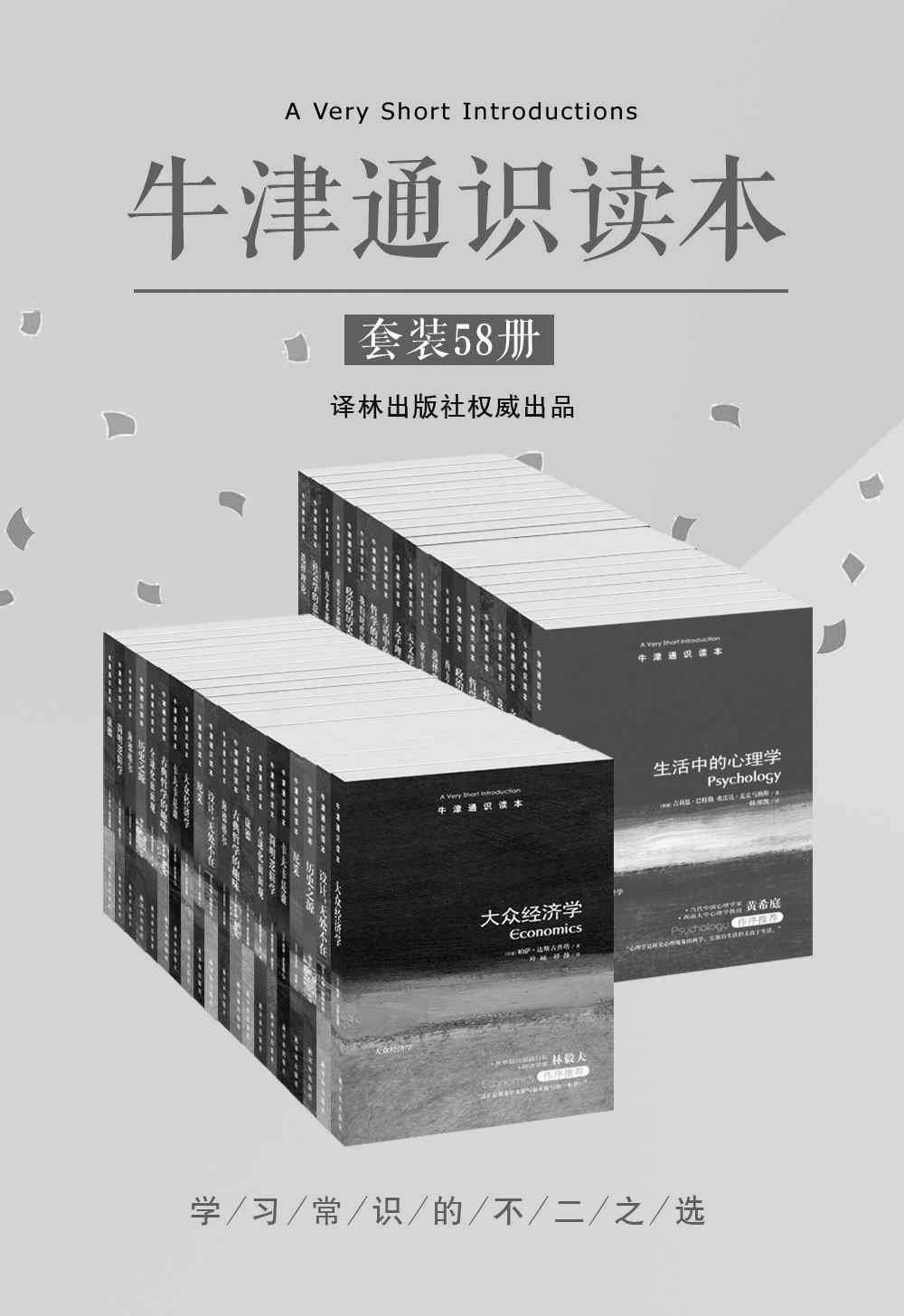 《牛津通识读本精选集》（中文版 套装58册）epub【6.8MB】