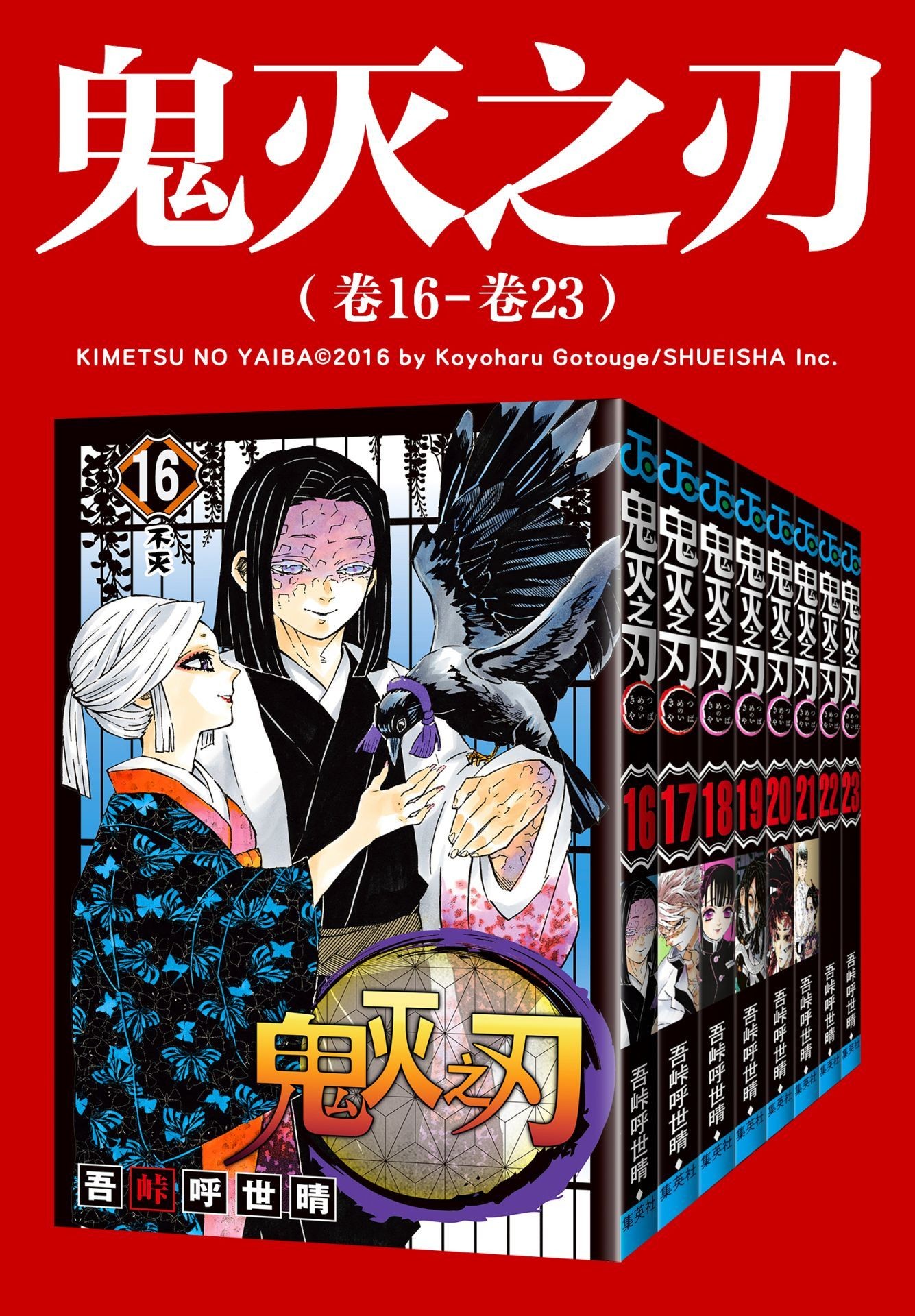 鬼灭之刃(共三部:卷1-卷23)销量首超《海贼王》 epub【1.45GB】